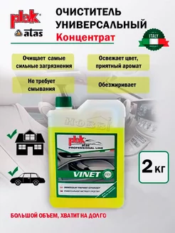 Средство для химчистки салона 2кг VINET ATAS 70595504 купить за 852 ₽ в интернет-магазине Wildberries