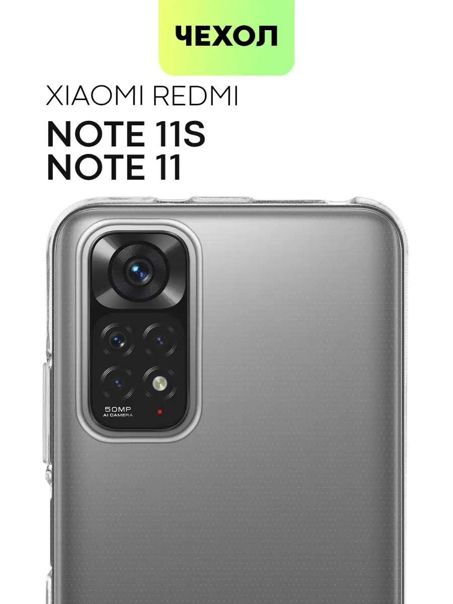 Чехол на Xiaomi Redmi Note 11, 11S Ксиоми Редми Нот 11 11С BROSCORP  70597455 купить за 233 ₽ в интернет-магазине Wildberries