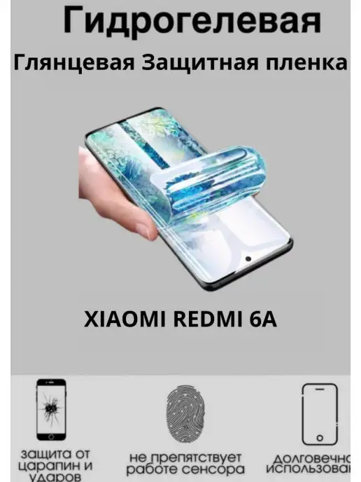 MIETUBL Гидрогелевая плёнка для Xiaomi Redmi 6A, белый