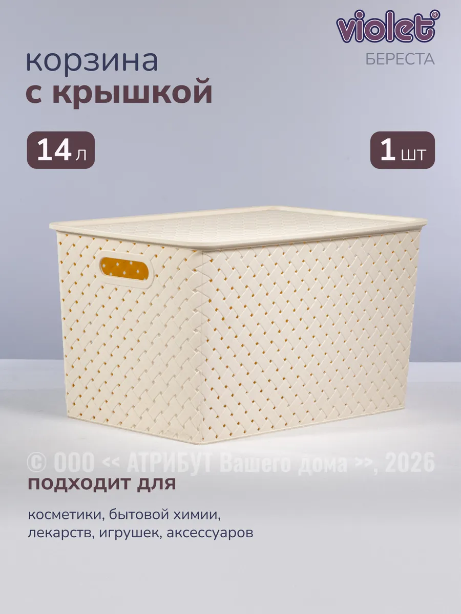 Корзинка для хранения в ванную с крышкой