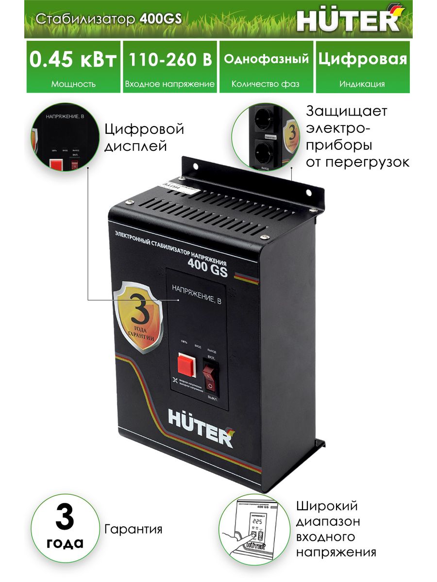 Схема электронного стабилизатора huter 400gs