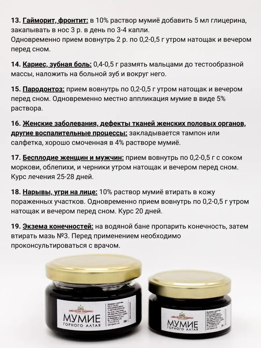 Мумие очищенное Shilajit asia таблетки по 200 мг, 60 шт.