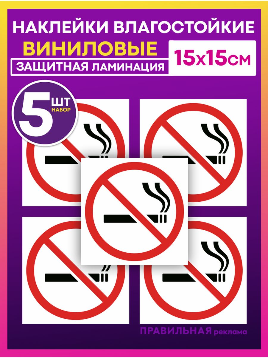 В какой стране запрещено курить. Наклейка не курить в авто. Знак «курить запрещено». Курение Стикеры. Стикер курить запрещено.