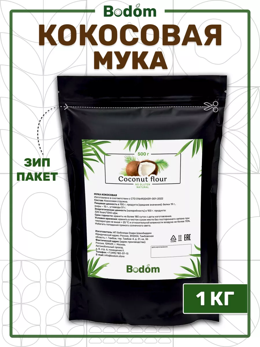 Кокосовая мука 1 кг низкоуглеводная Bodom Store 70606845 купить за 395 ₽ в  интернет-магазине Wildberries