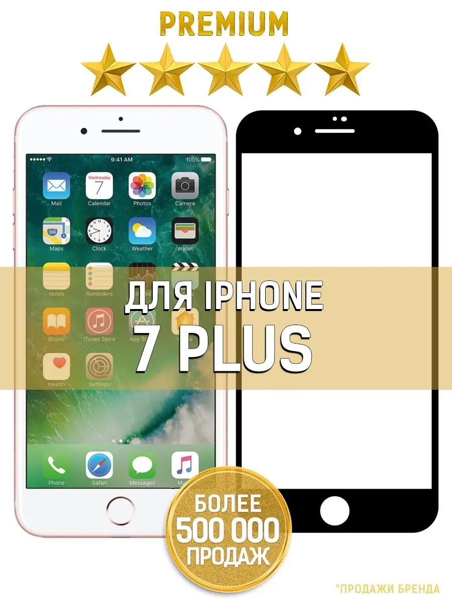 Защитное стекло с полной проклейкой для iPhone 7 Plus / Айфон 7 Плюс  Krutoff 70606870 купить за 169 ₽ в интернет-магазине Wildberries