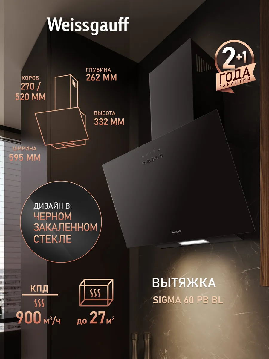 Вытяжка кухонная 60 см купольная SIGMA 60 PB BL