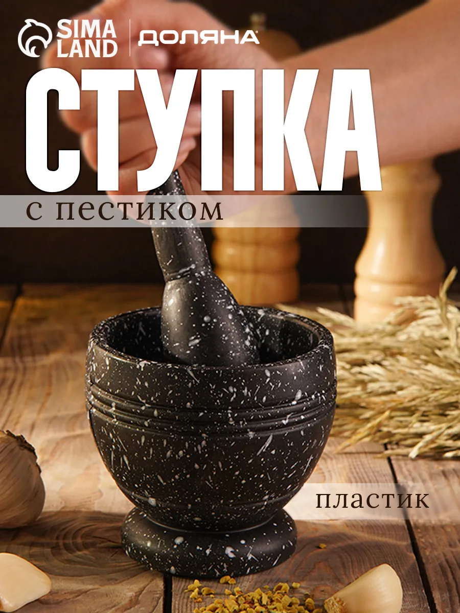 Ступка с пестиком для...