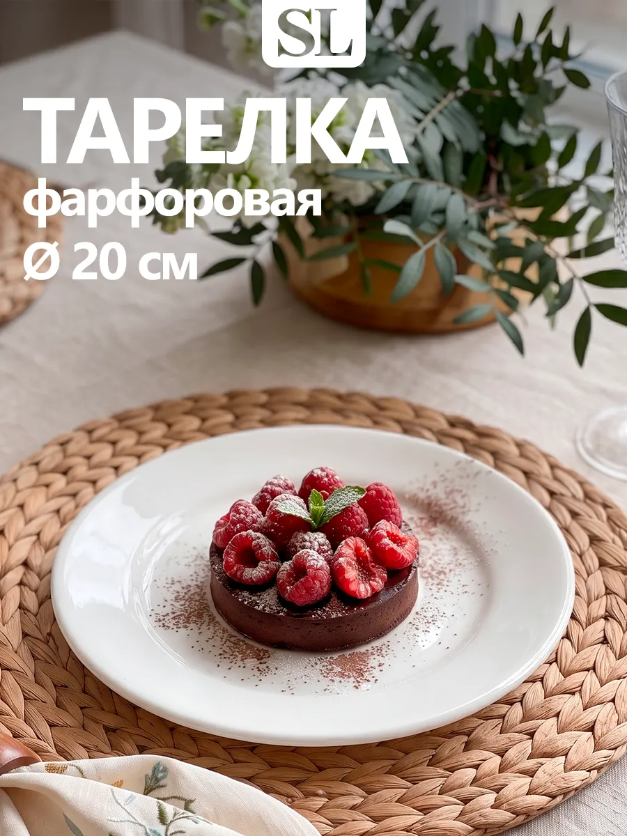Тарелка обеденная фарфоровая White Label, d=20 см