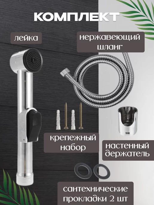 Лейкa Гигиенический душ лейка для биде со шлангом, серый, фото 4