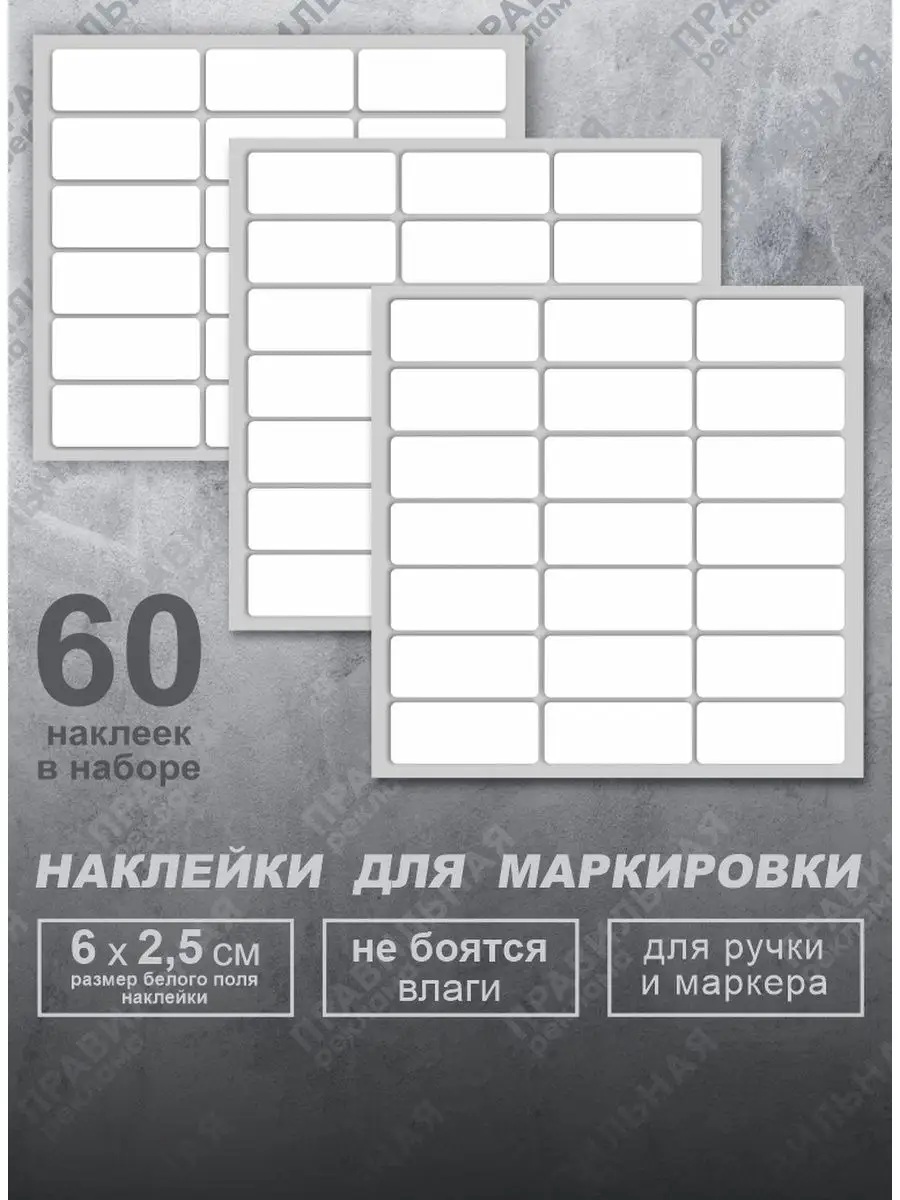 Наклейки для маркировки...