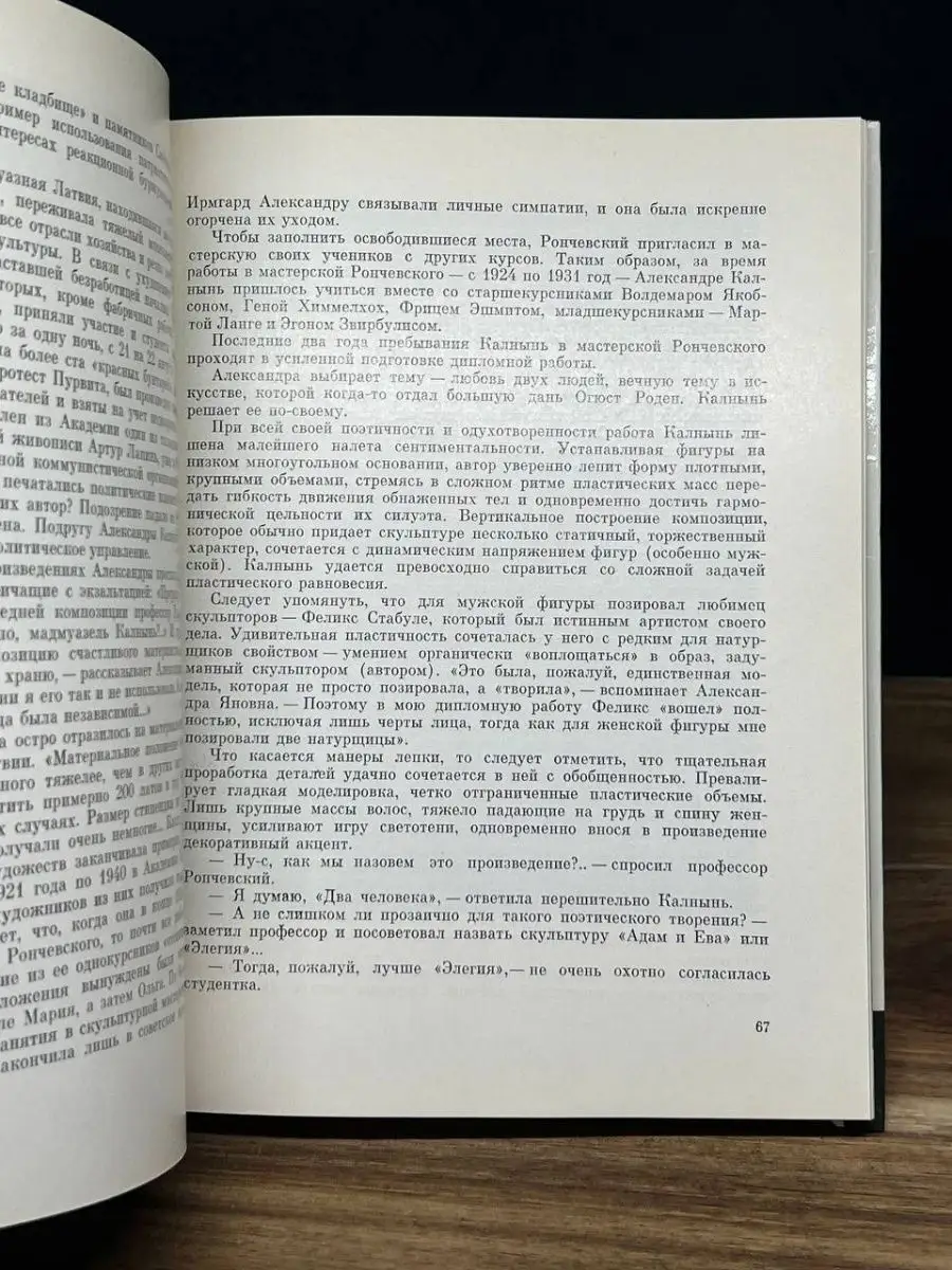 Александра Бриедис Изобразительное искусство 70610442 купить в  интернет-магазине Wildberries