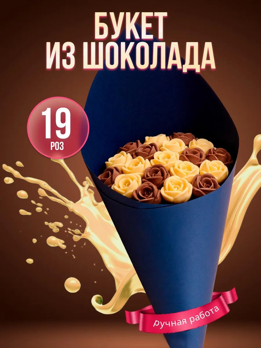 Шоколадные...