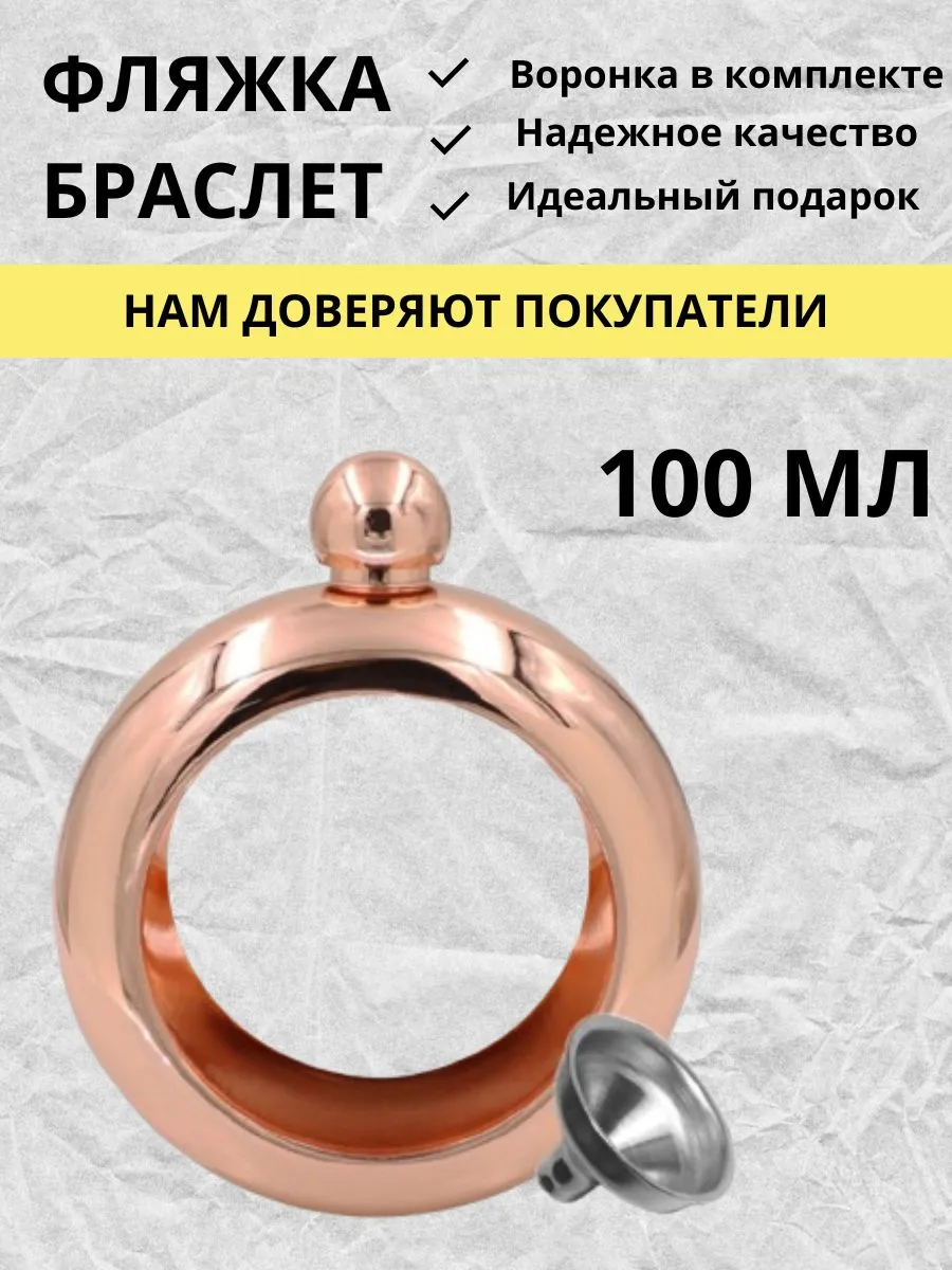 Фляжка для алкоголя...