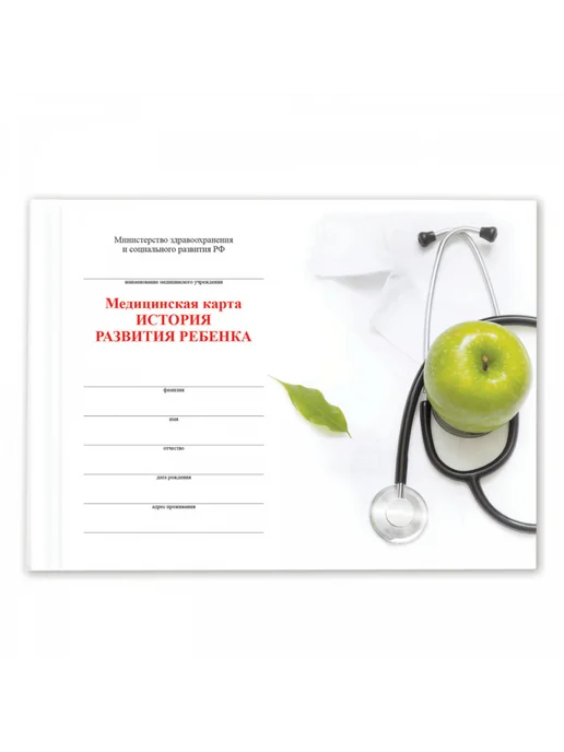 Brauberg Медицинская карта История развития ребенка форма 112) 96 л т, 96 л, фото 2