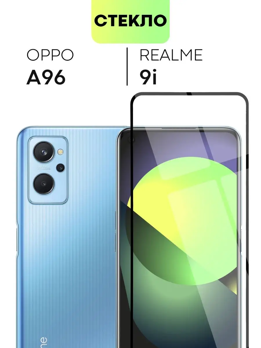Стекло Realme 9i Oppo A96 4G Реалми 9и Оппо А96 4Г