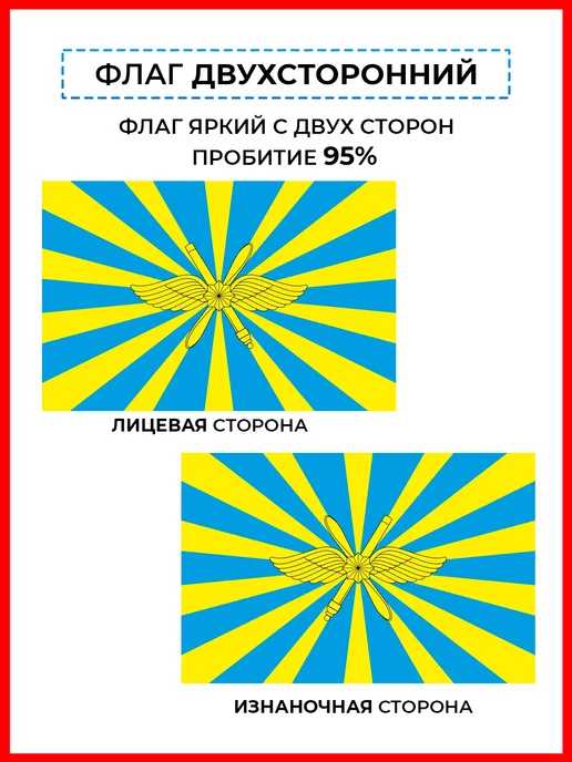 десантник Флаг ВКС военно-космических сил России, вариант, фото 3
