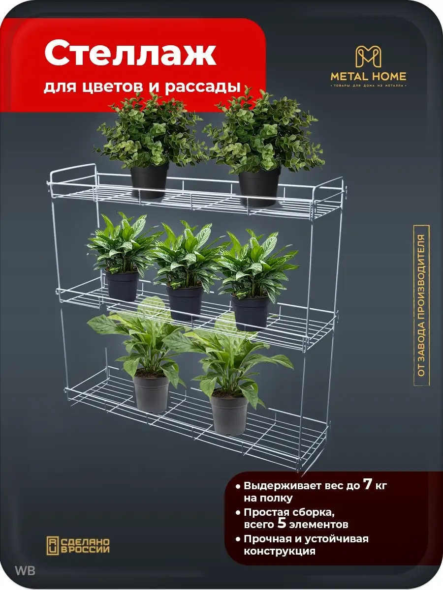Подставка для цветов металл 30x30x69 см - купить по цене руб. в Москве и РФ