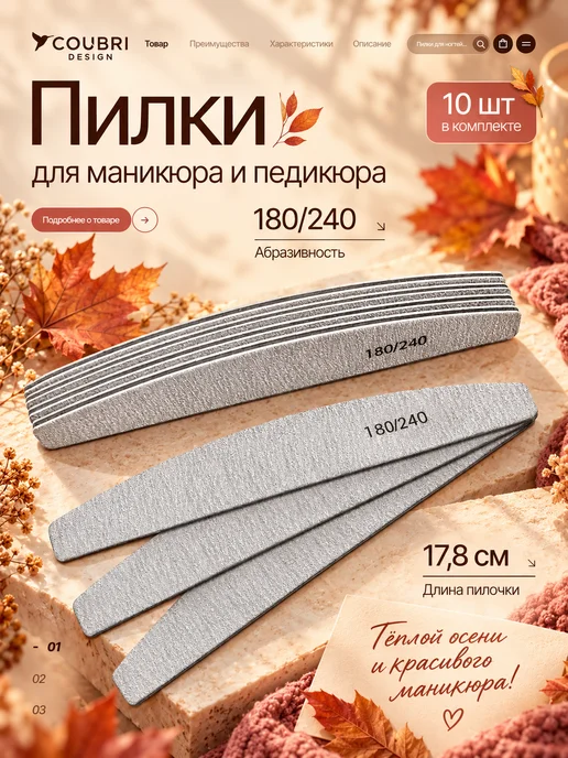 COUBRI DESIGN Пилочка для ногтей профессиональная 180 240 грит, серый
