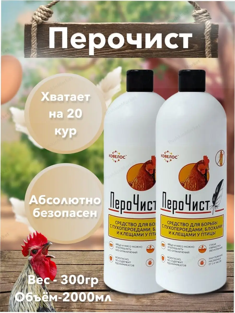 Средство для птиц и кур от...