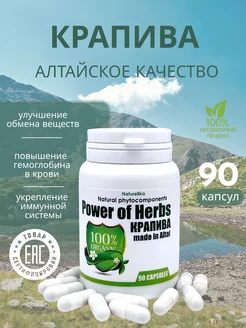 Крапива в капсулах Магазин Здоровья Naturelika 70620817 купить за 483 ₽ в интернет-магазине Wildberries