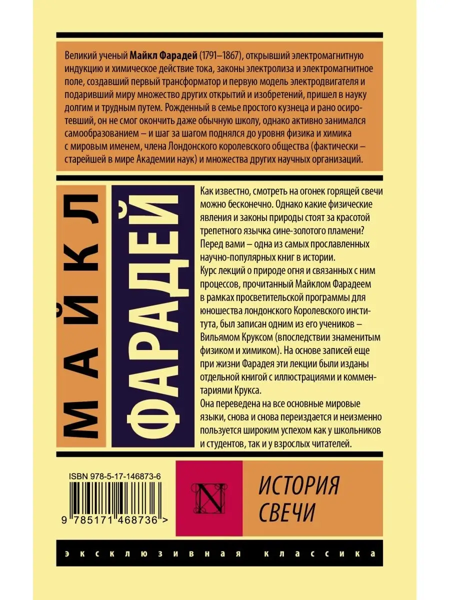 История свечи Издательство АСТ 70626322 купить за 447 ₽ в интернет-магазине  Wildberries