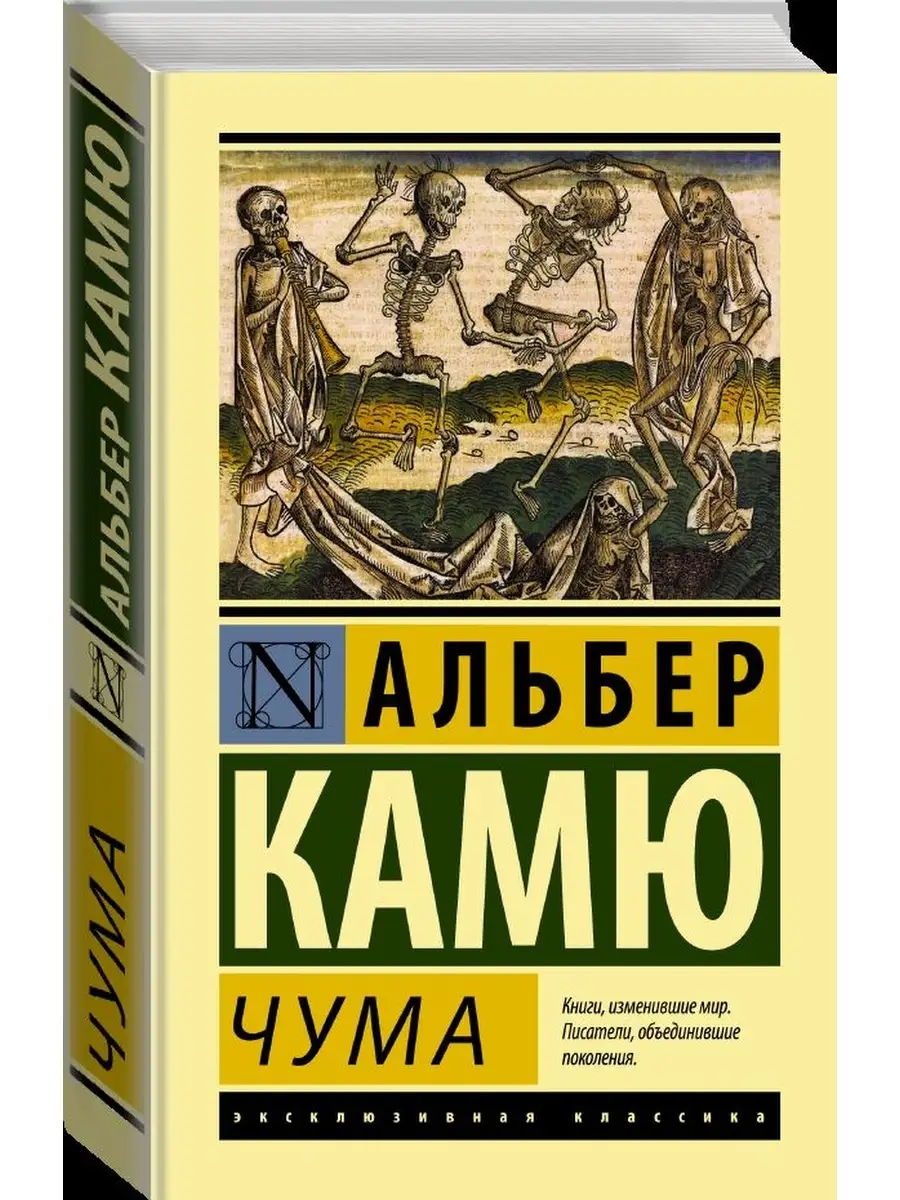 Читать книгу товарищ чума. Читать книгу товарищ чума