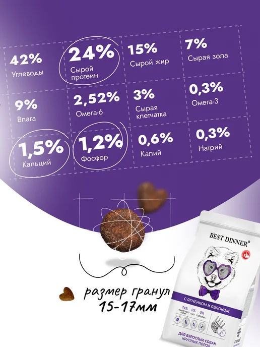 Сухой корм Best dinner Яблоко для собак, крупные, ягненок, 3 кг, фото 2