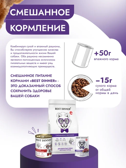 Сухой корм Best dinner Яблоко для собак, крупные, ягненок, 3 кг, фото 8