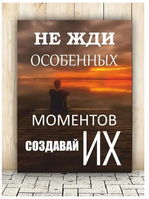 AUGUSTO Картина мотивация в подарок 30х40 см плакат для дома