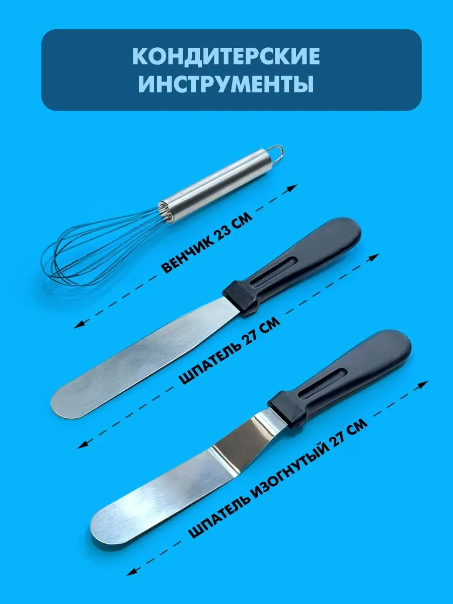 Кондитерский набор для торта все для кондитера для десертов K&T 70637376  купить в интернет-магазине Wildberries