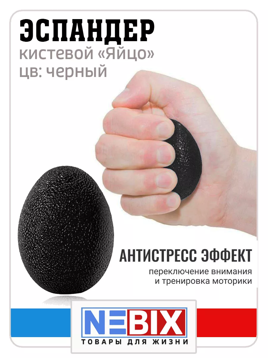 Яйцо эспандер для реабилитации кистей рук