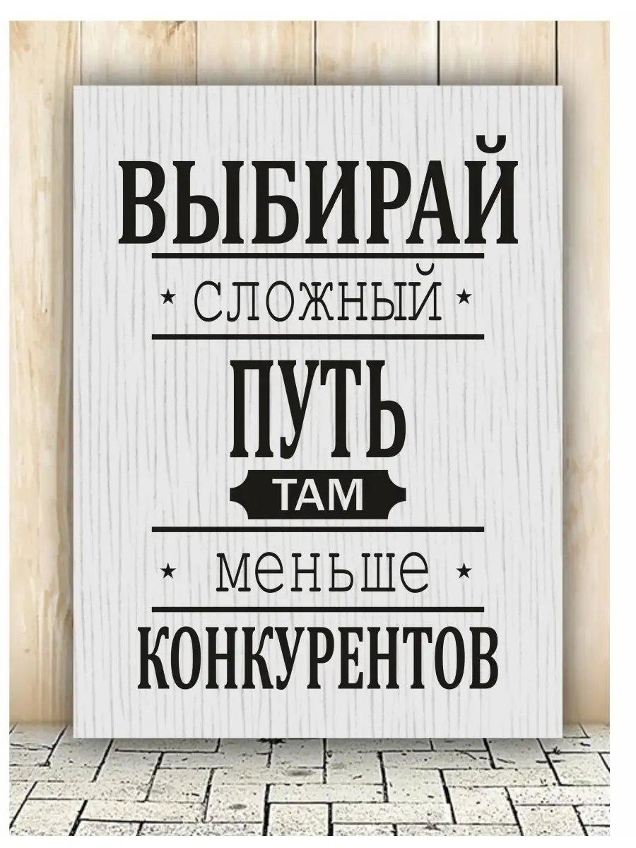 Картина мотивация в подарок 30х40 см плакат для дома AUGUSTO 70640907  купить за 529 ₽ в интернет-магазине Wildberries