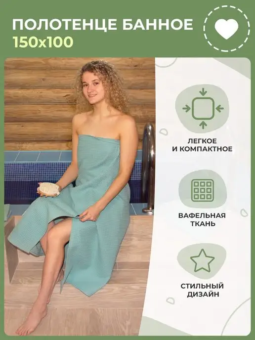 SOVRTEKS СОВРЕМЕННЫЙ ТЕКСТИЛЬ Полотенце банное вафельное 150х100, 150x100