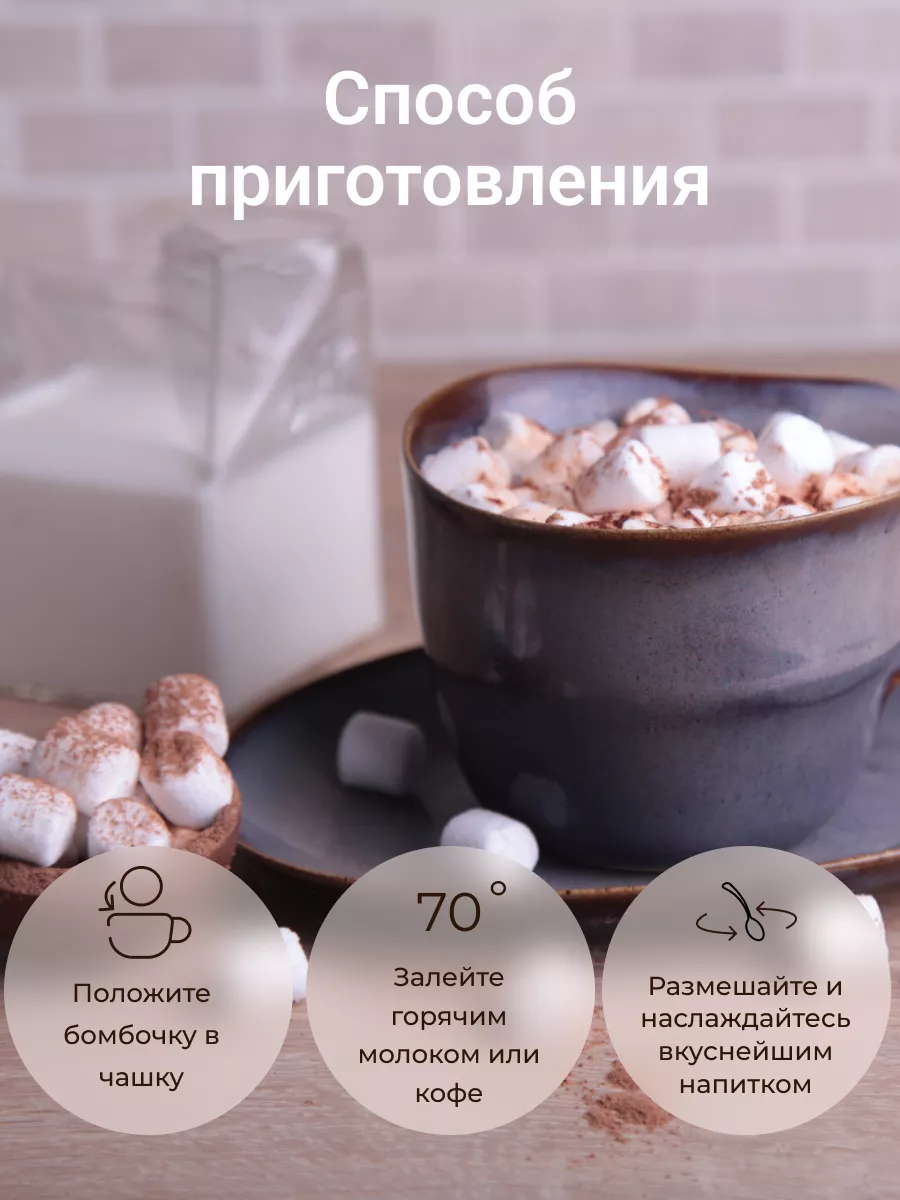 Шоколадные бомбочки с маршмеллоу и какао набор 3шт HelloChoco 70641557  купить за 333 ₽ в интернет-магазине Wildberries