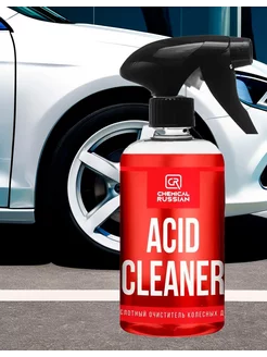 Кислотный очиститель дисков Acid Cleaner Chemical Russian 70641978 купить за 328 ₽ в интернет-магазине Wildberries