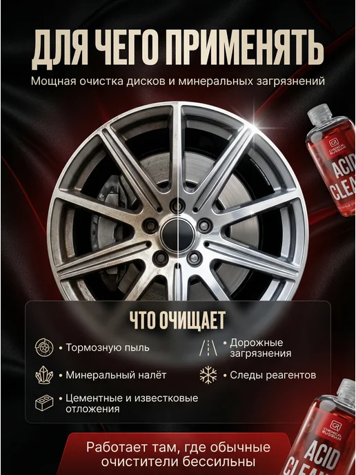 Chemical Russian Очиститель дисков авто - Acid Cleaner 500 мл, 500 мл, фото 2