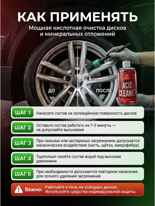 Chemical Russian Очиститель дисков авто - Acid Cleaner 500 мл, 500 мл, фото 4
