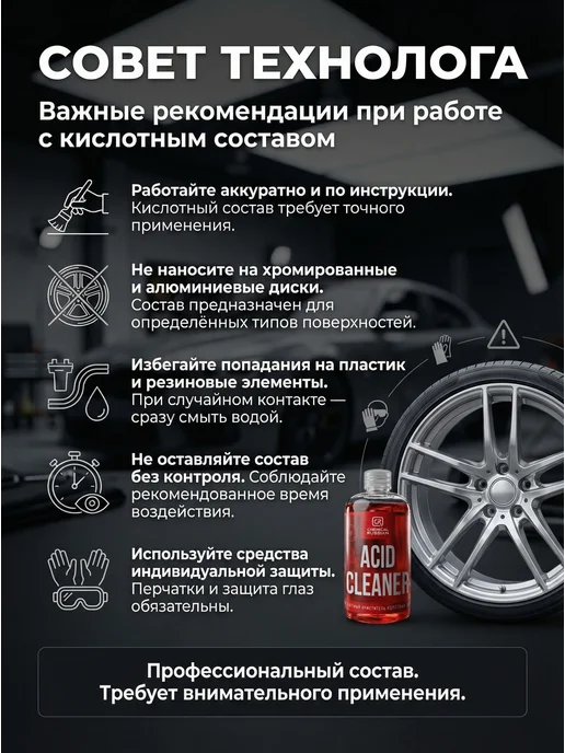 Chemical Russian Очиститель дисков авто - Acid Cleaner 500 мл, 500 мл, фото 5