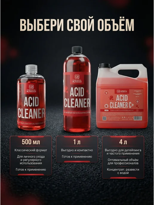 Chemical Russian Очиститель дисков авто - Acid Cleaner 500 мл, 500 мл, фото 7