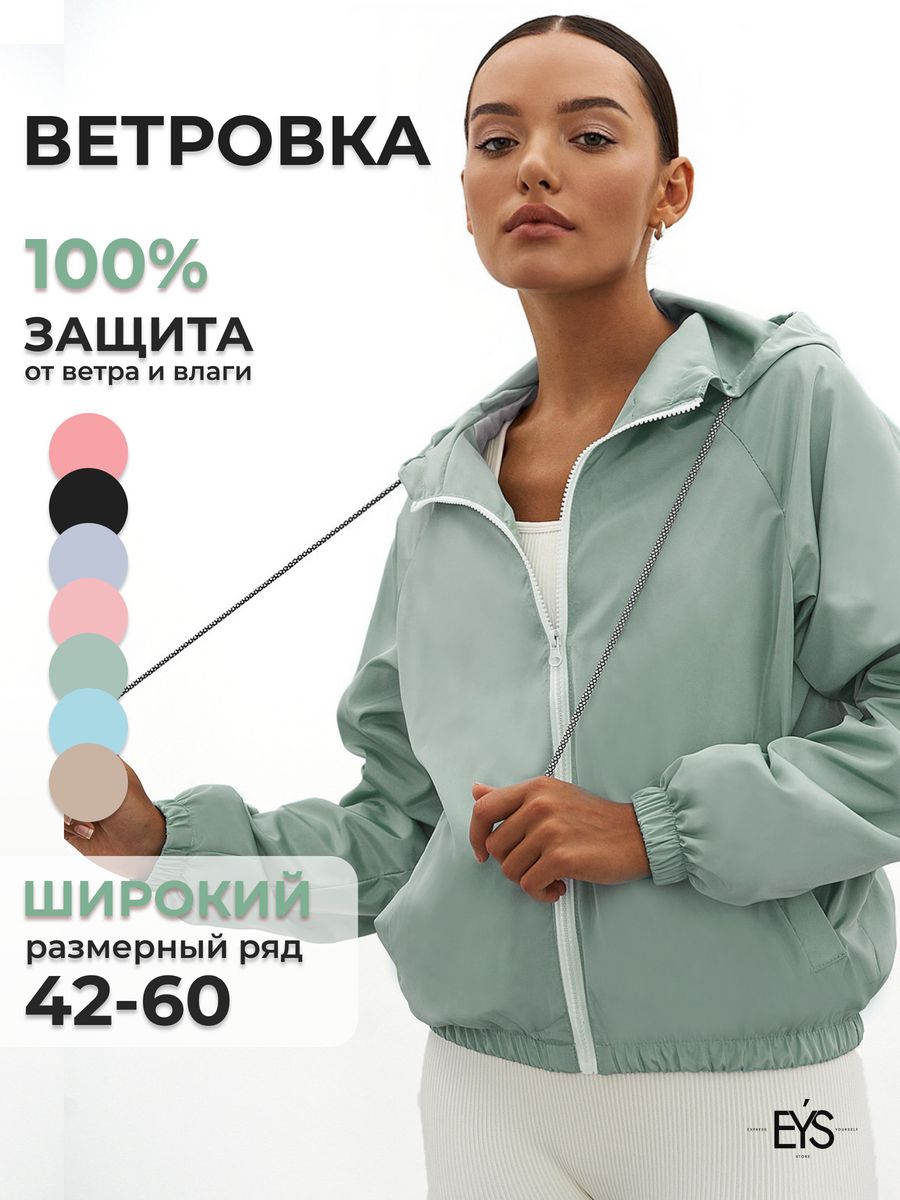 Валдбериес ветровка женская. Куртка-ветровка женская Marine Stayer Sportwear. Бомбер emotion. Wildberries ветровка 858039.