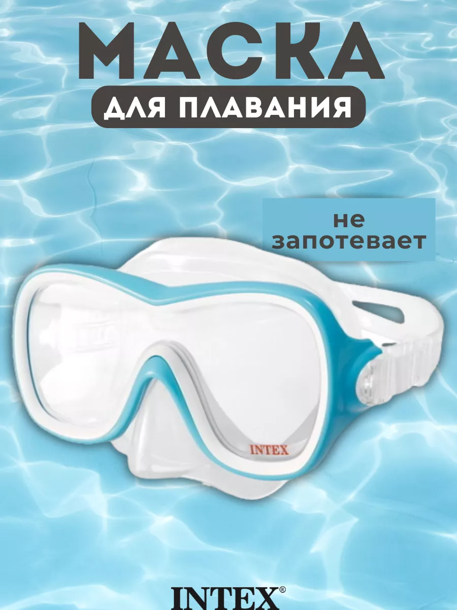 Маска для плавания