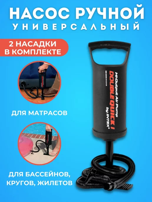 Intex Насос ручной для надувного бассейна, вариант