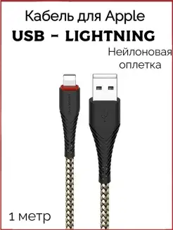 Кабель USB Lightning для iphone шнур для айфон Borofone 70654893 купить за 246 ₽ в интернет-магазине Wildberries