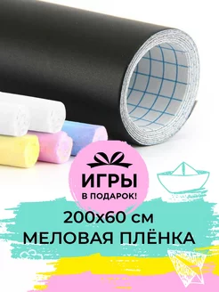 Меловая самоклеящаяся пленка для рисования мелом 60х200см Stickerart74 70656781 купить за 406 ₽ в интернет-магазине Wildberries