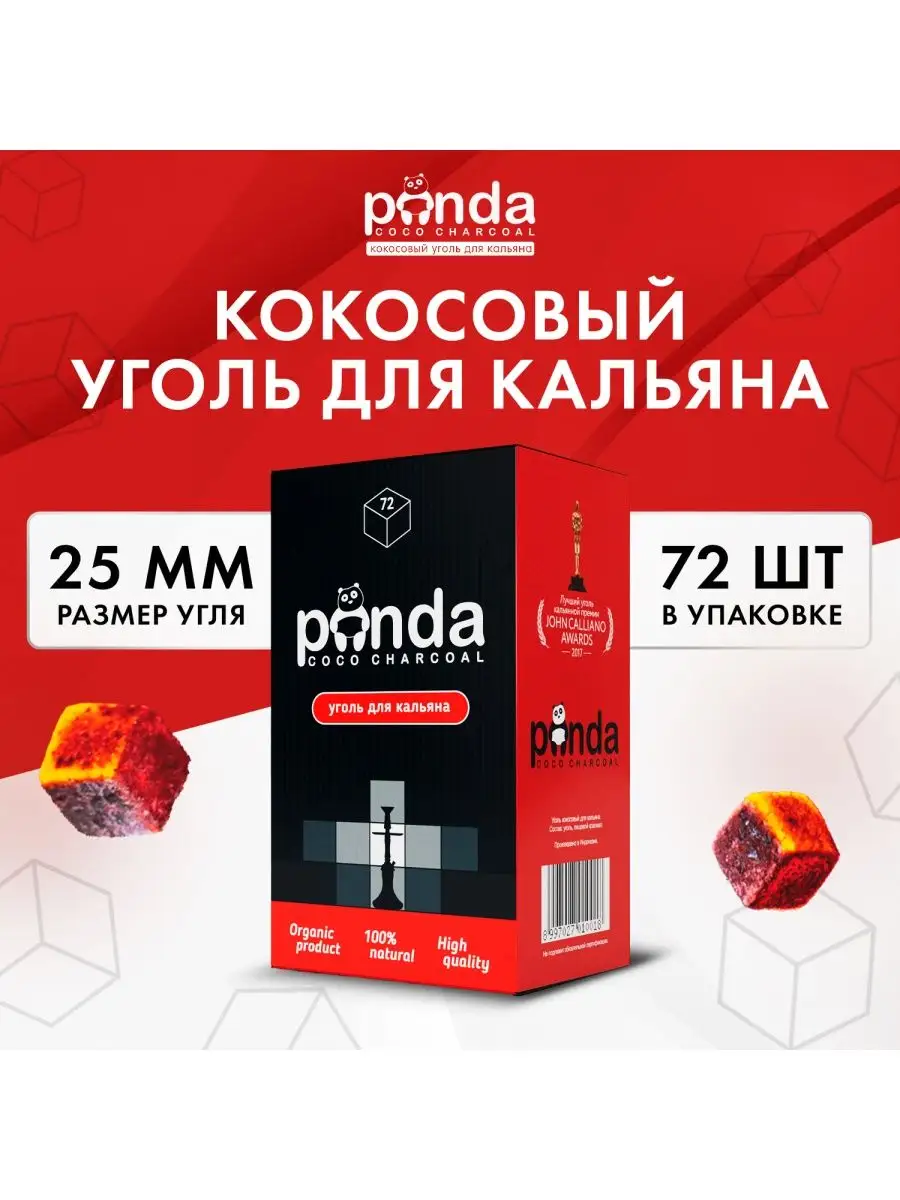 Panda Кокосовый уголь для кальяна 72 шт (1 уп.), 25 мм Panda 70658687  купить в интернет-магазине Wildberries