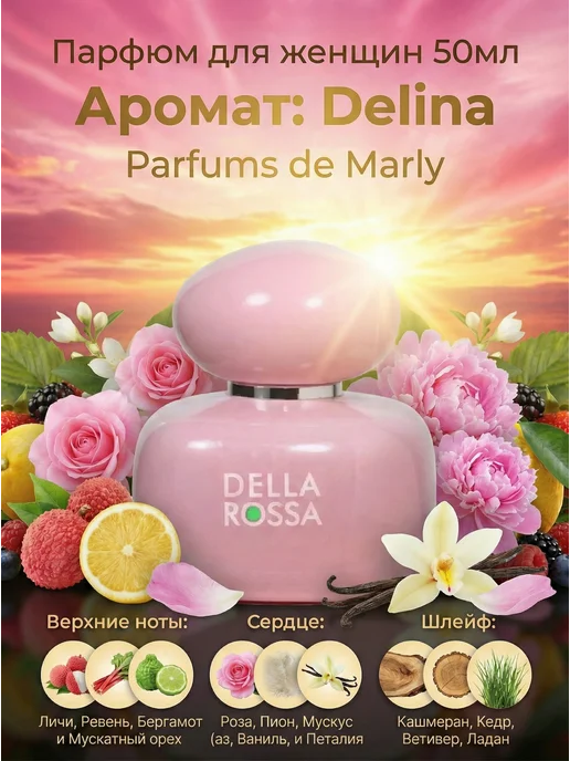 Neo Parfum Духи для неё Della Rossa delina Делина личи роза 50 мл, 50 мл