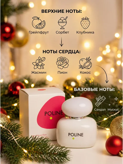Neo Parfum Духи POLINE Полли сладкий 50 мл клубника и кокос, 50 мл, фото 2