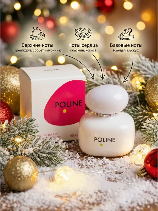 Neo Parfum Духи POLINE Полли сладкий 50 мл клубника и кокос, 50 мл, фото 4