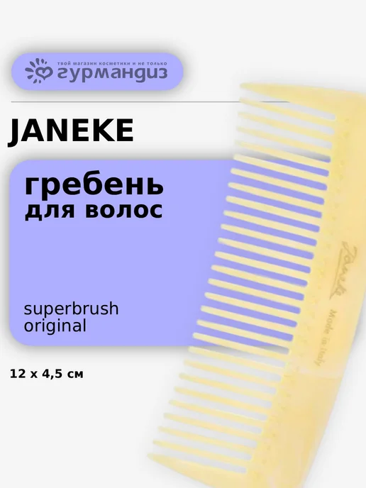 Janeke Расческа для волос пластиковая, вариант