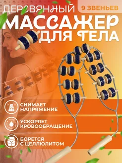 Ленточный деревянный массажер ONLITOP 70664261 купить за 340 ₽ в интернет-магазине Wildberries